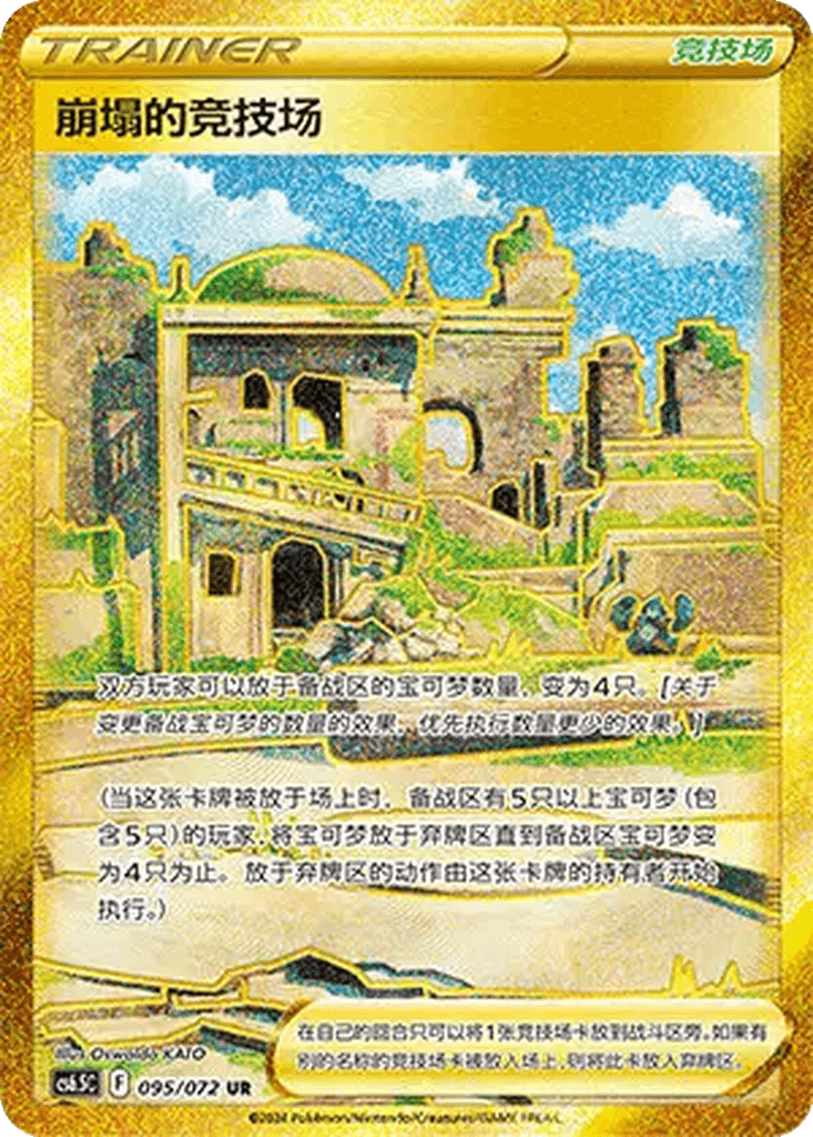 Collapsed Stadium