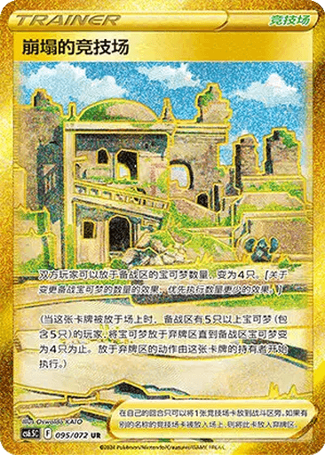 Collapsed Stadium