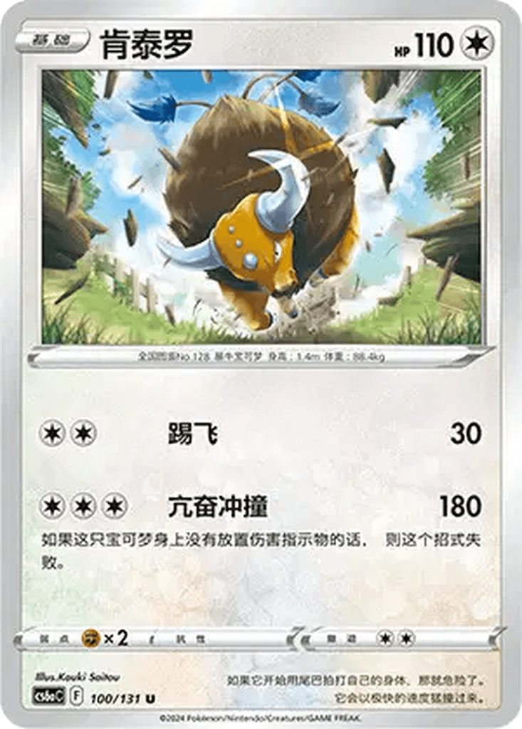 Tauros