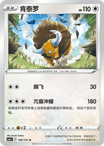 Tauros