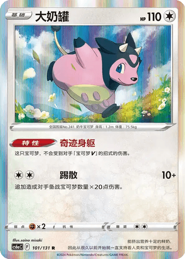 Miltank