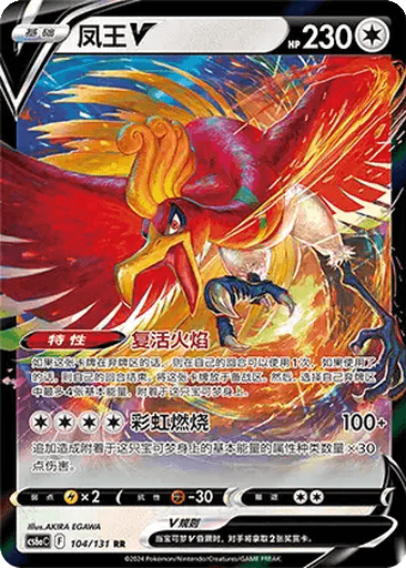 Ho-Oh V