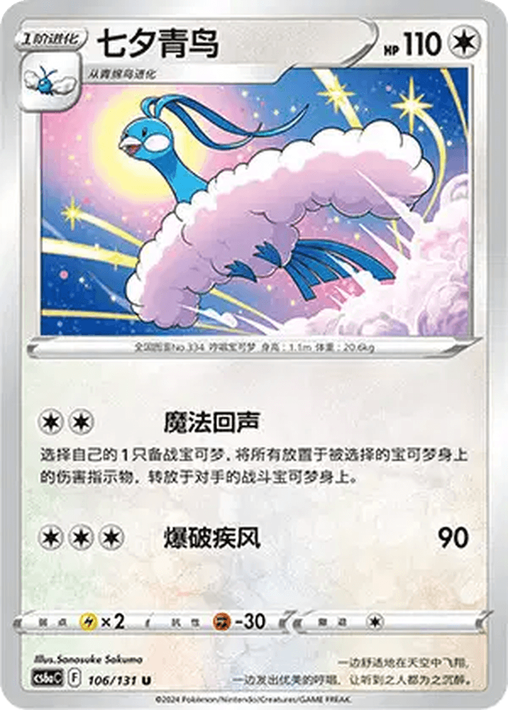Altaria