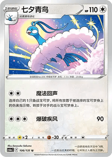 Altaria
