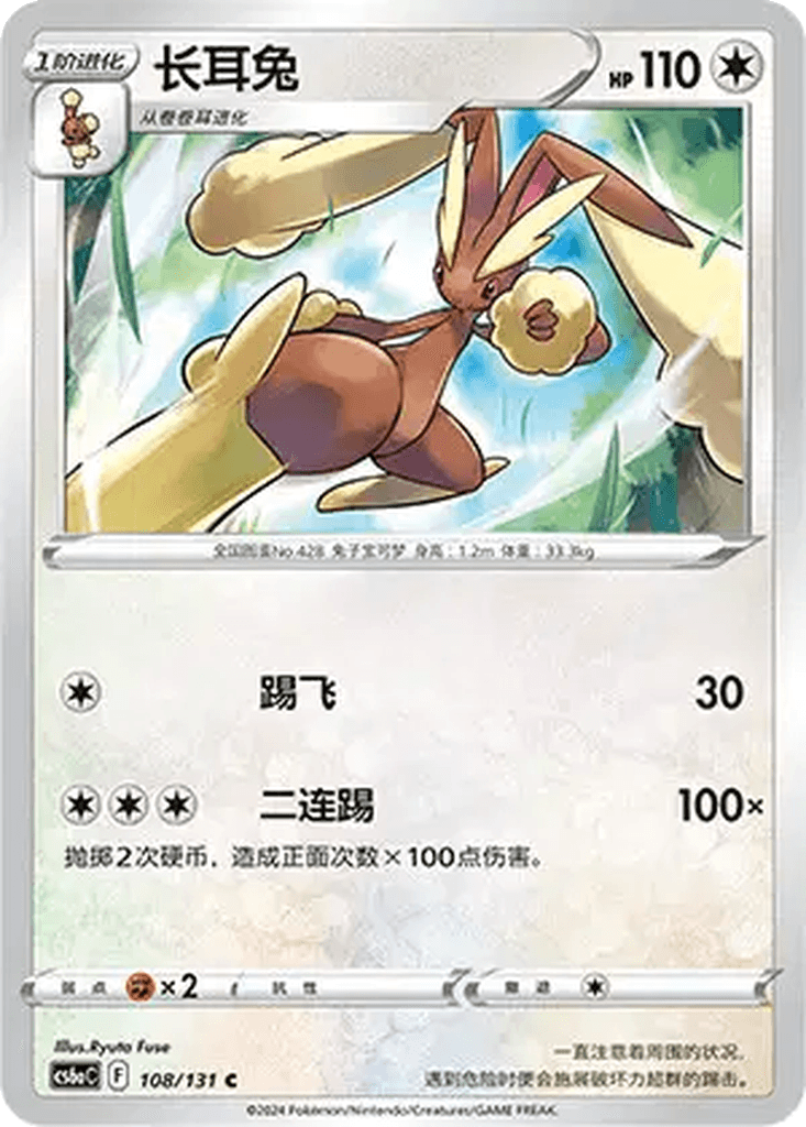 Lopunny