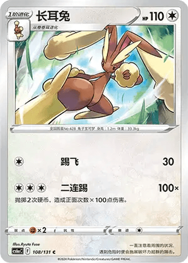 Lopunny