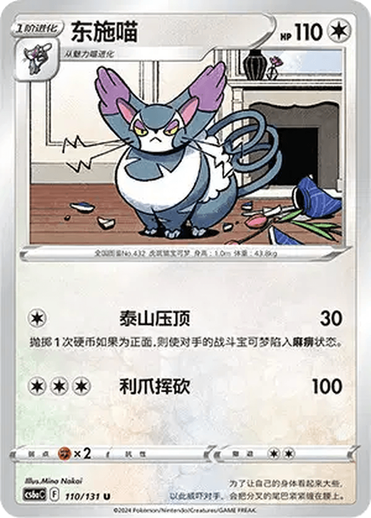 Purugly