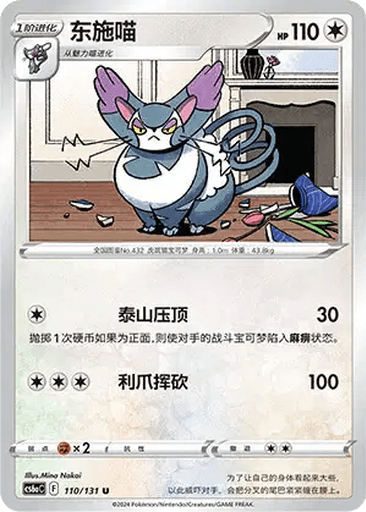 Purugly