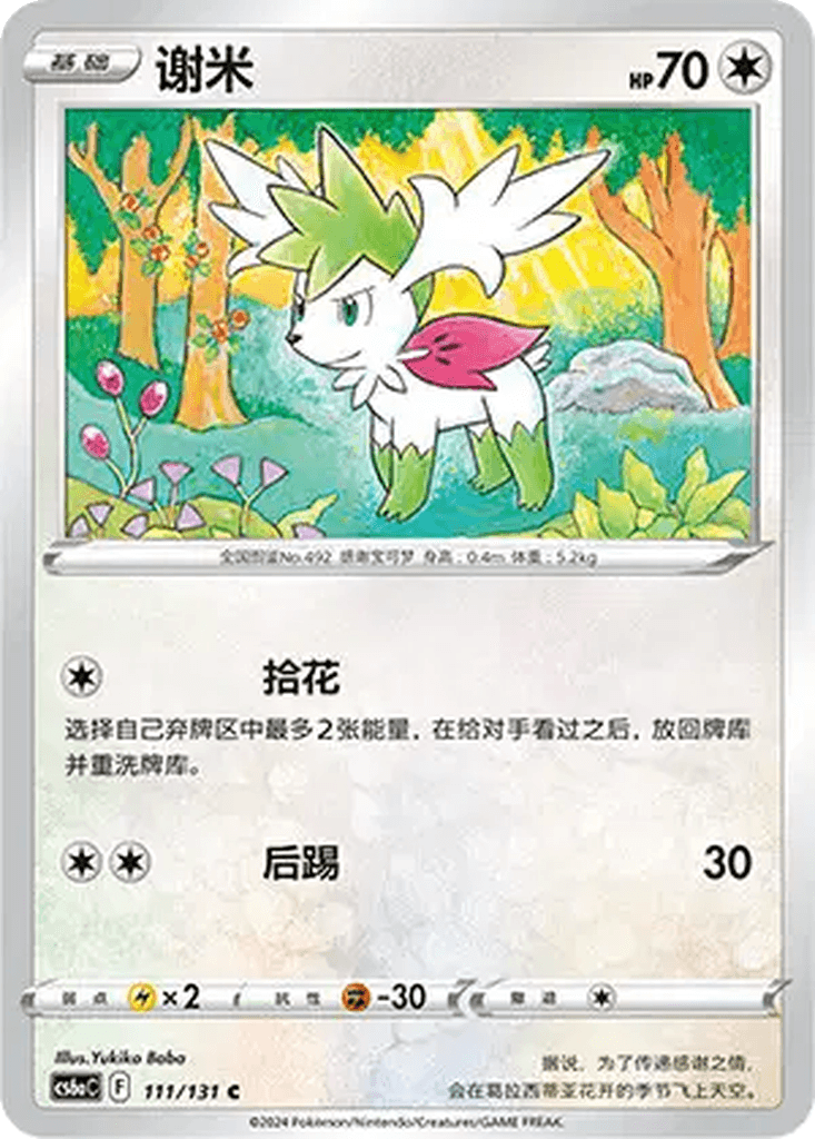 Shaymin