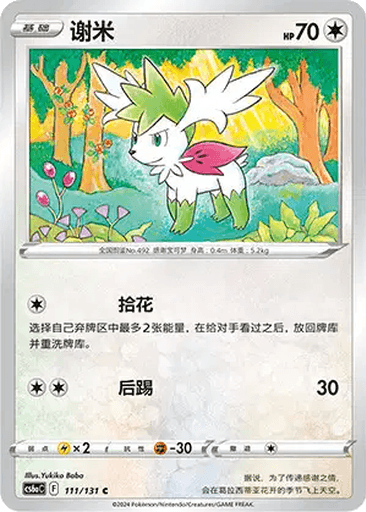 Shaymin