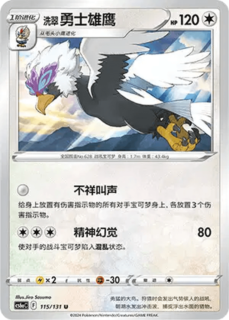 Hisuian Braviary