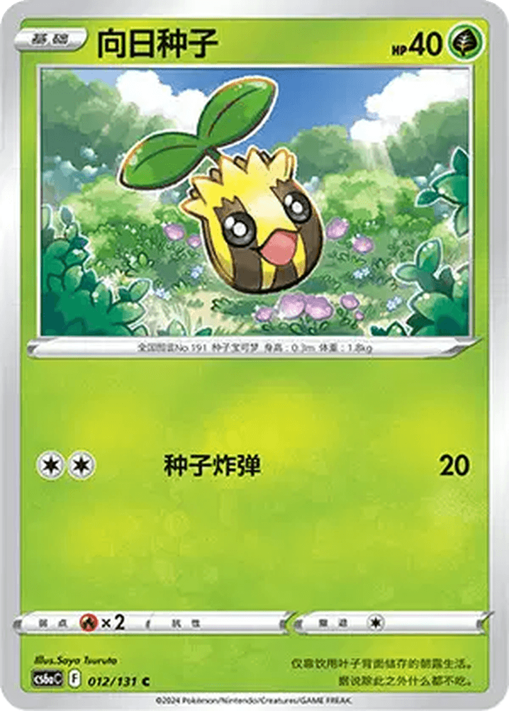 Sunkern