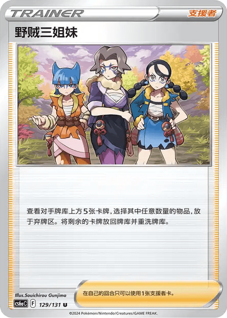 Miss Fortune Sisters