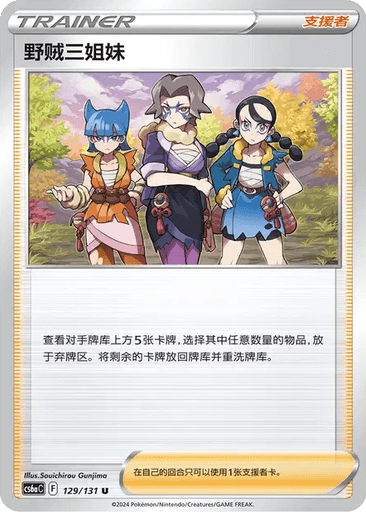 Miss Fortune Sisters