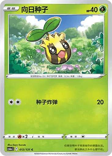 Sunkern