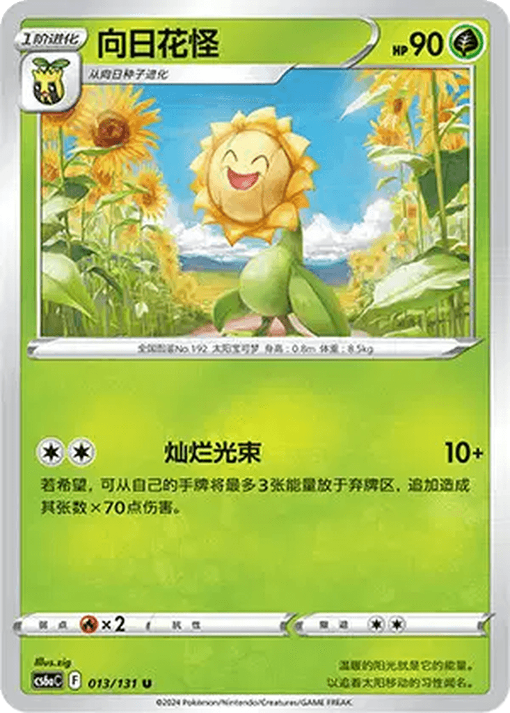 Sunflora