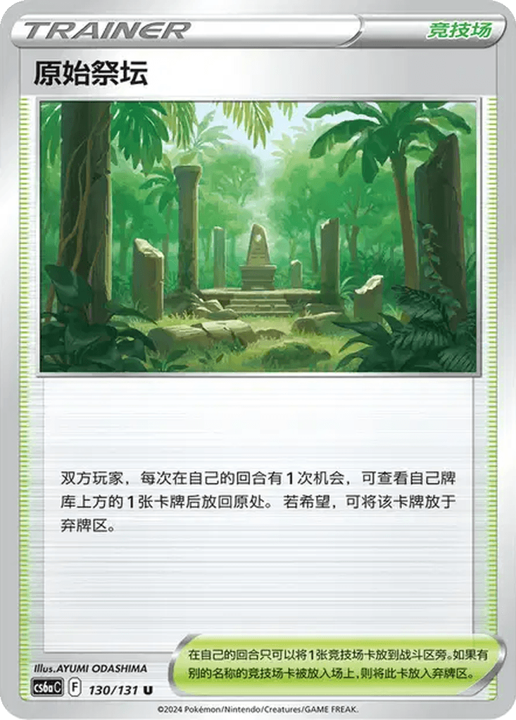 Primordial Altar