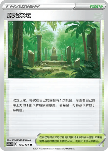 Primordial Altar