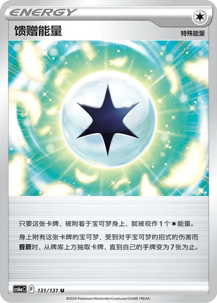 Gift Energy