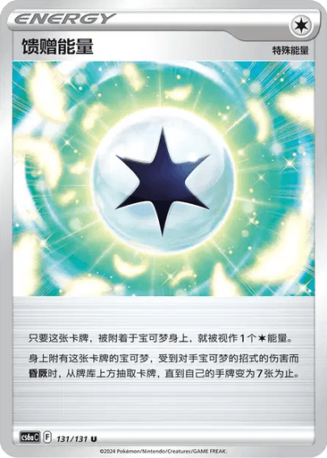 Gift Energy