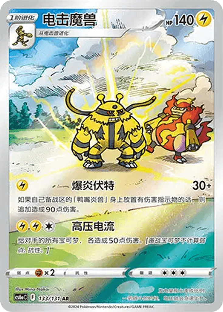 Electivire