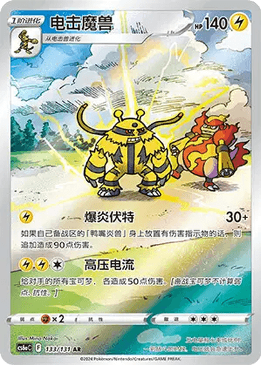 Electivire