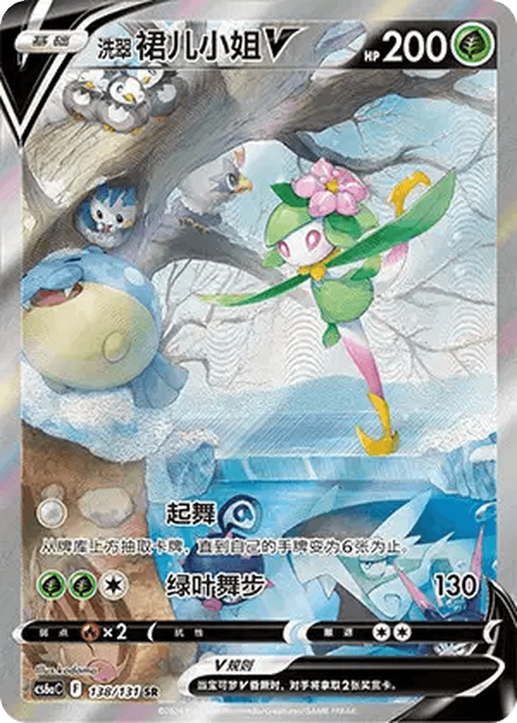 Hisuian Lilligant V