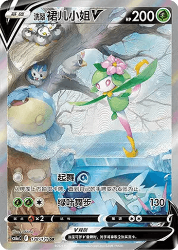 Hisuian Lilligant V