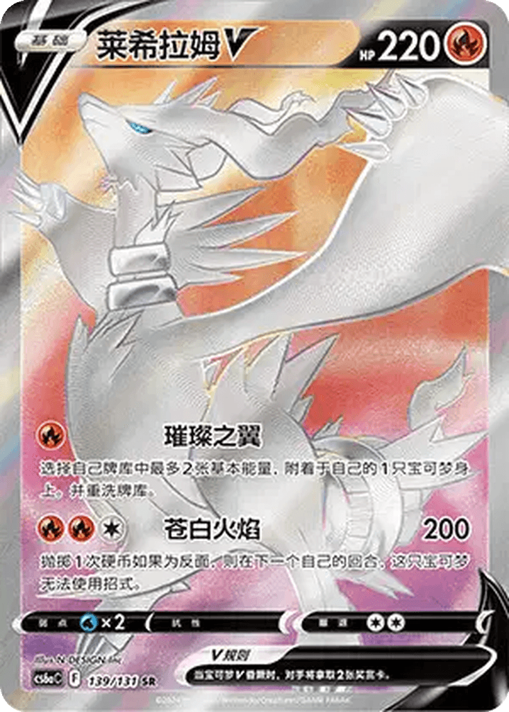 Reshiram V