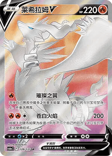 Reshiram V