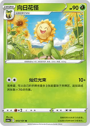 Sunflora