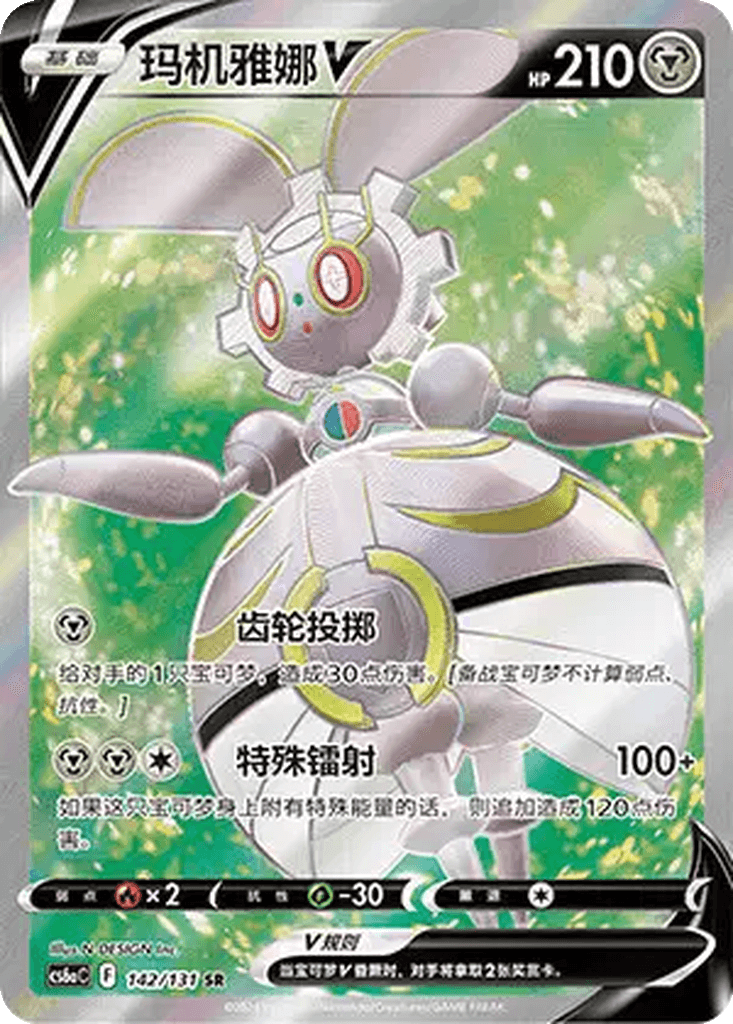 Magearna V