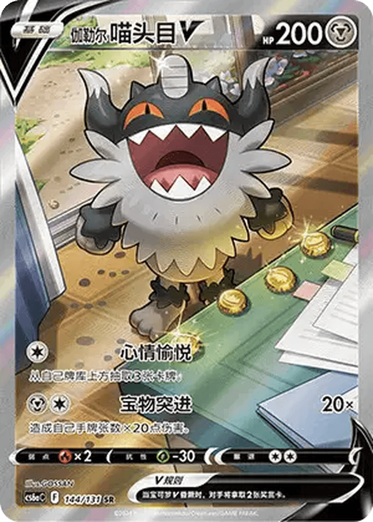 Galarian Perrserker V