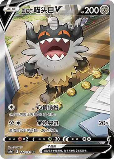 Galarian Perrserker V