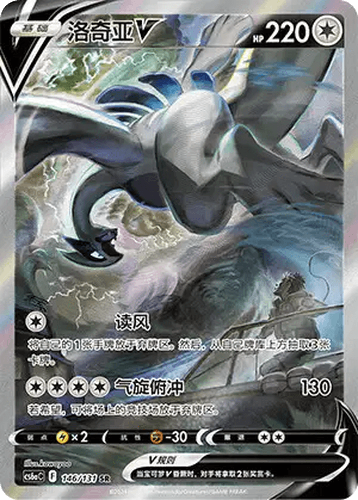 Lugia V