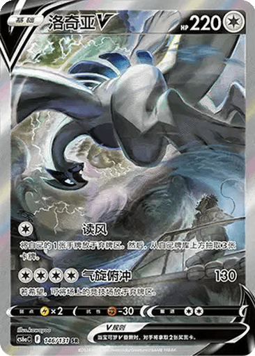 Lugia V