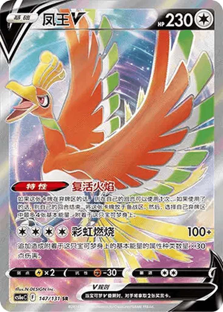 Ho-Oh V