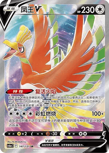 Ho-Oh V