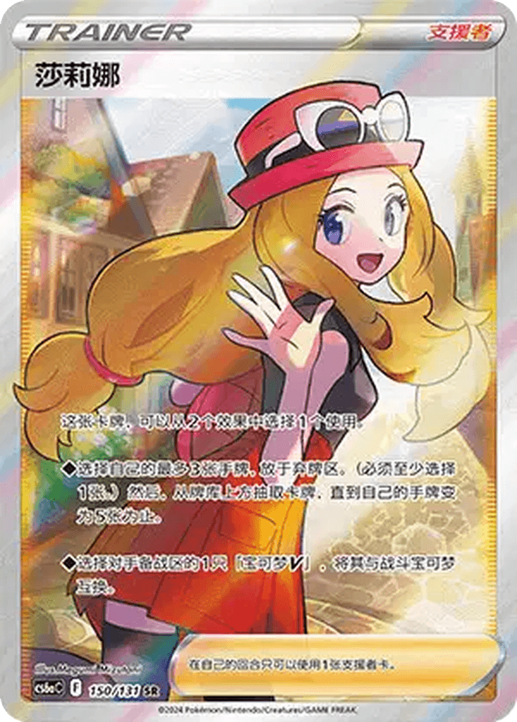 Serena