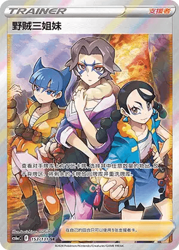 Miss Fortune Sisters