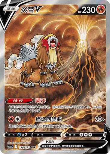 Entei V