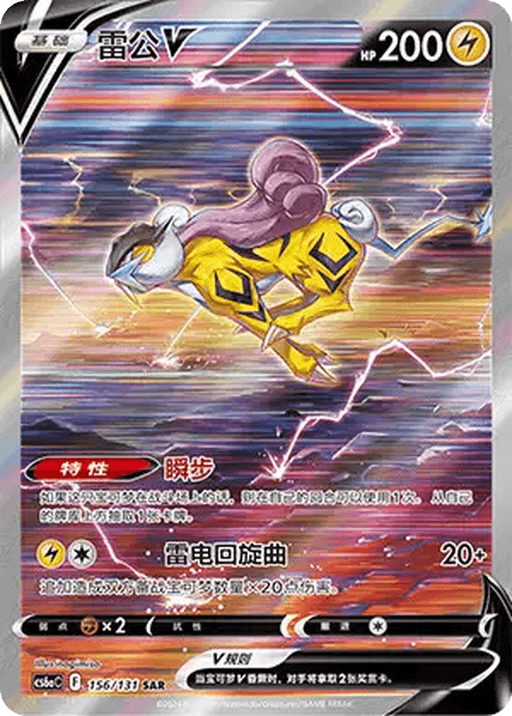 Raikou V
