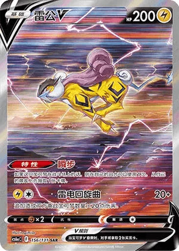 Raikou V