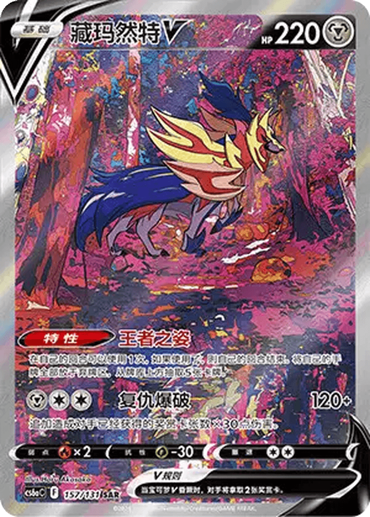 Zamazenta V
