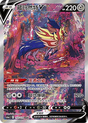 Zamazenta V