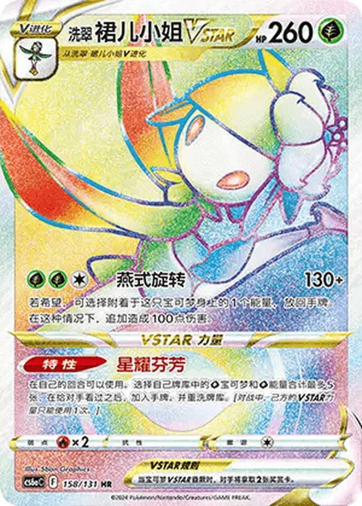 Hisuian Lilligant VSTAR