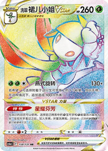 Hisuian Lilligant VSTAR