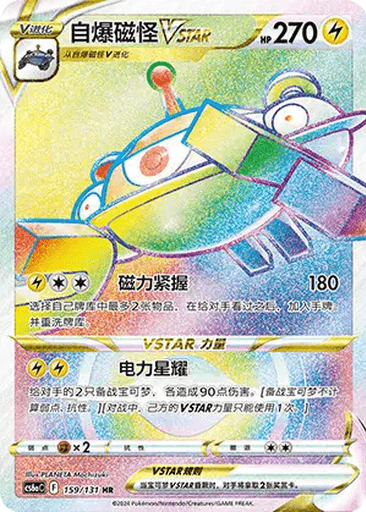 Magnezone VSTAR