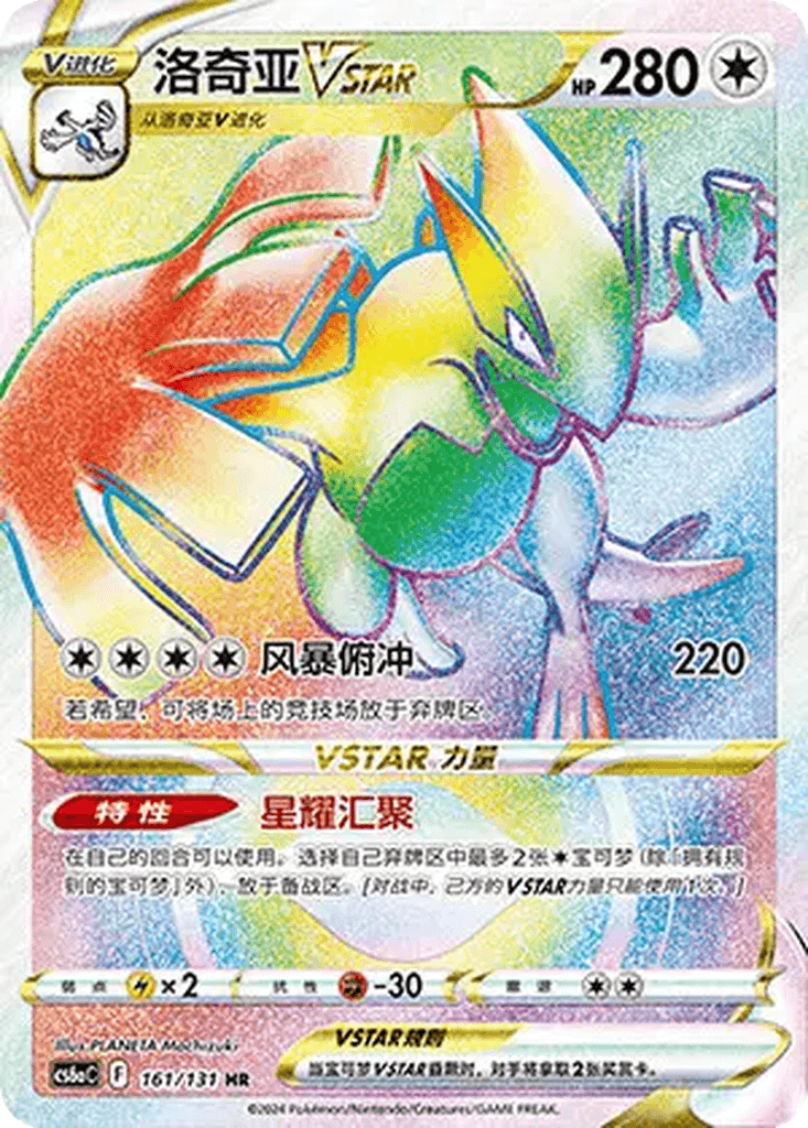 Lugia VSTAR