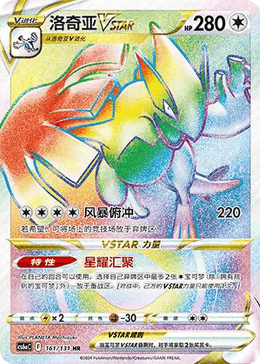 Lugia VSTAR